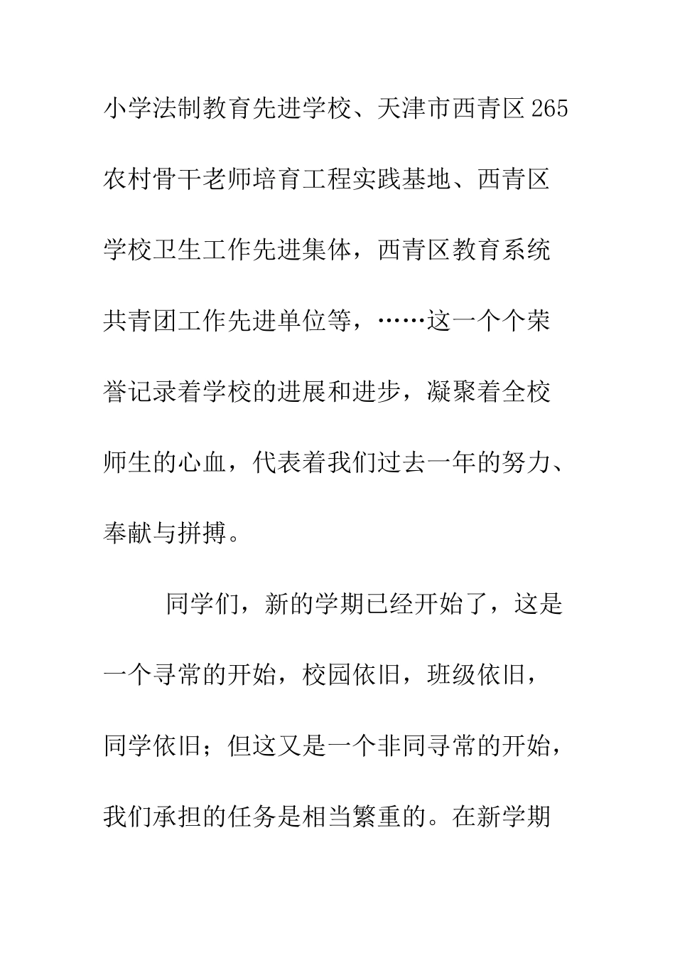 春季开学典礼校长讲话--精编范文_第3页
