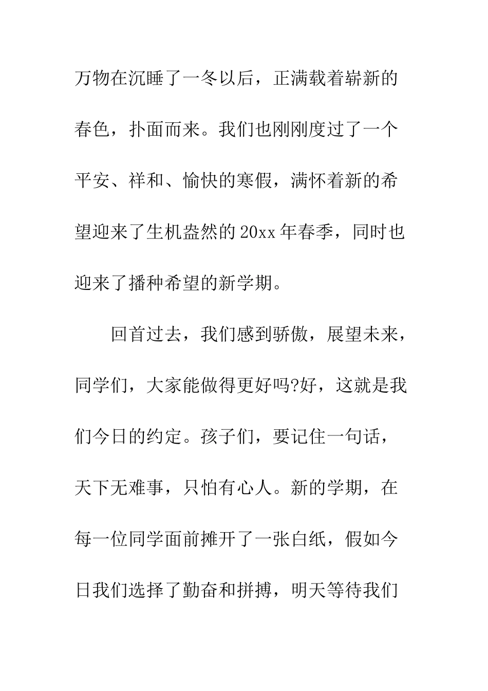 春季开学典礼的主持词--精编范文_第2页