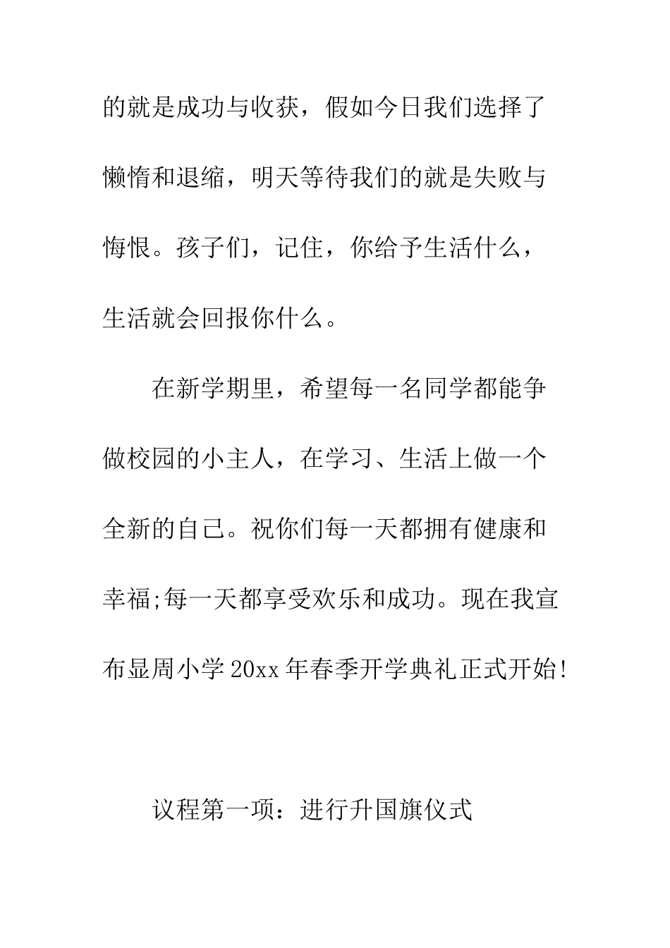 春季开学典礼的主持词--精编范文_第3页