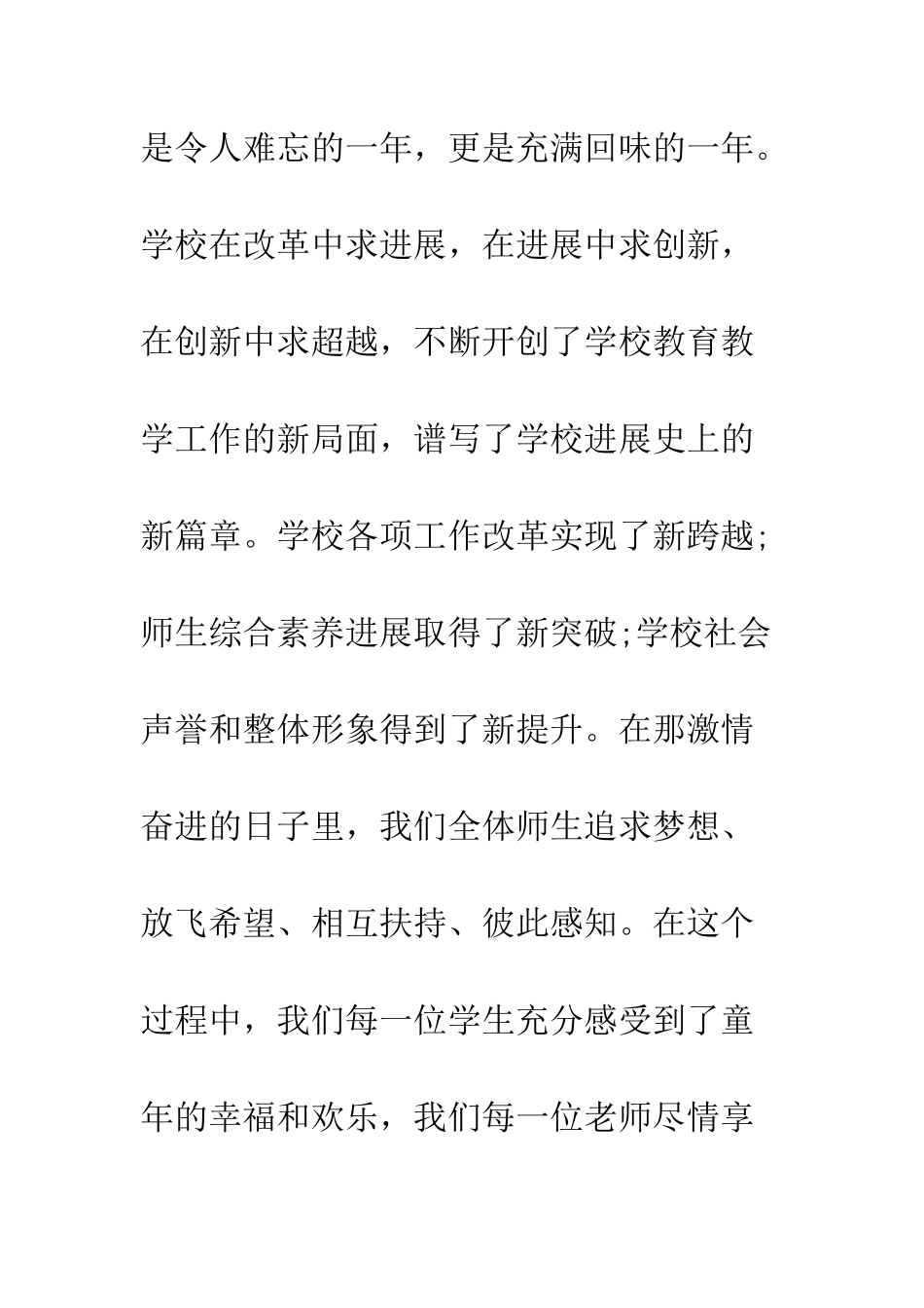 春季开学典礼讲话--精编范文_第2页