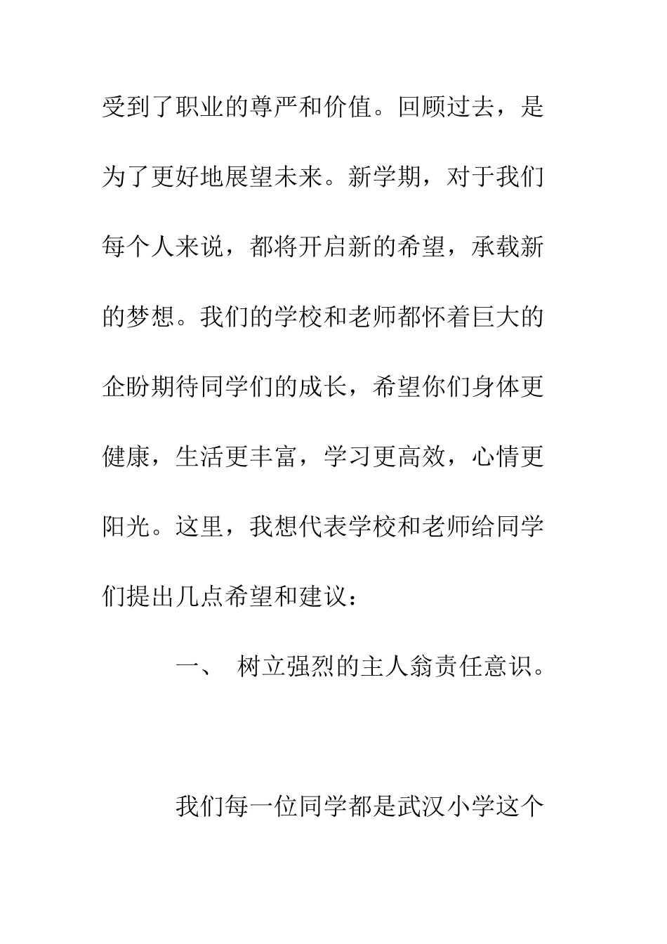 春季开学典礼讲话--精编范文_第3页