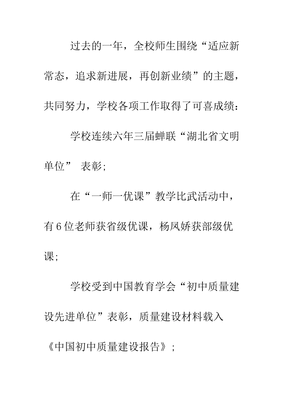 春季开学典礼校长发言稿3篇--精编范文_第2页