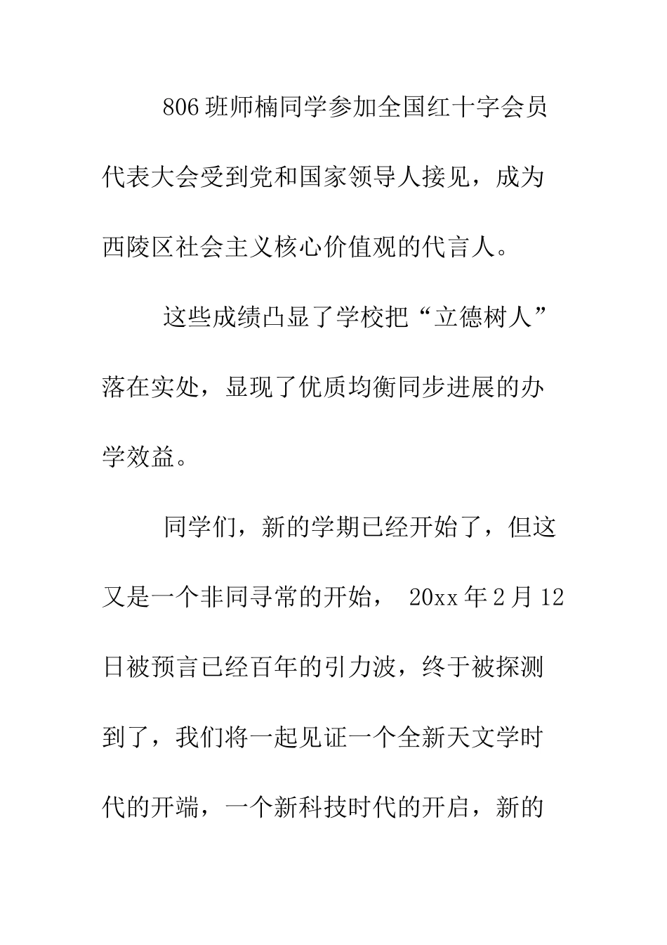 春季开学典礼校长发言稿3篇--精编范文_第3页