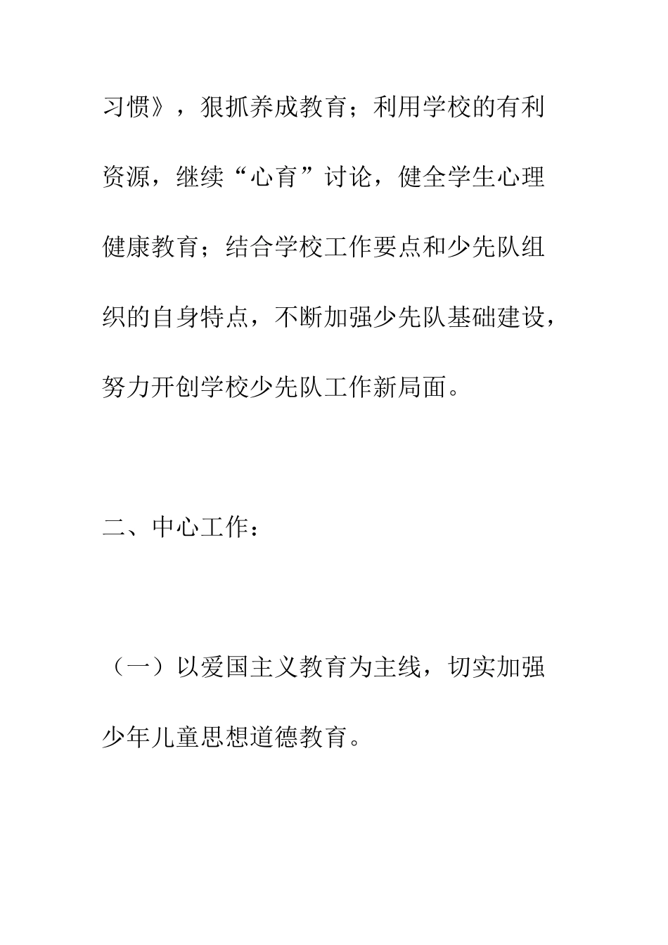 春季少先队工作计划--精编范文_第2页