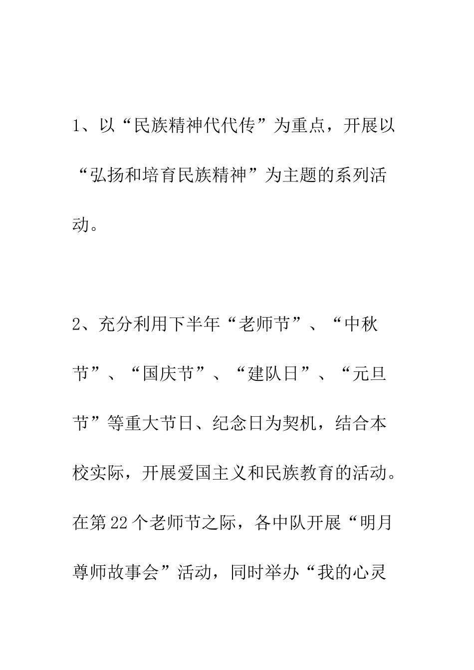 春季少先队工作计划--精编范文_第3页