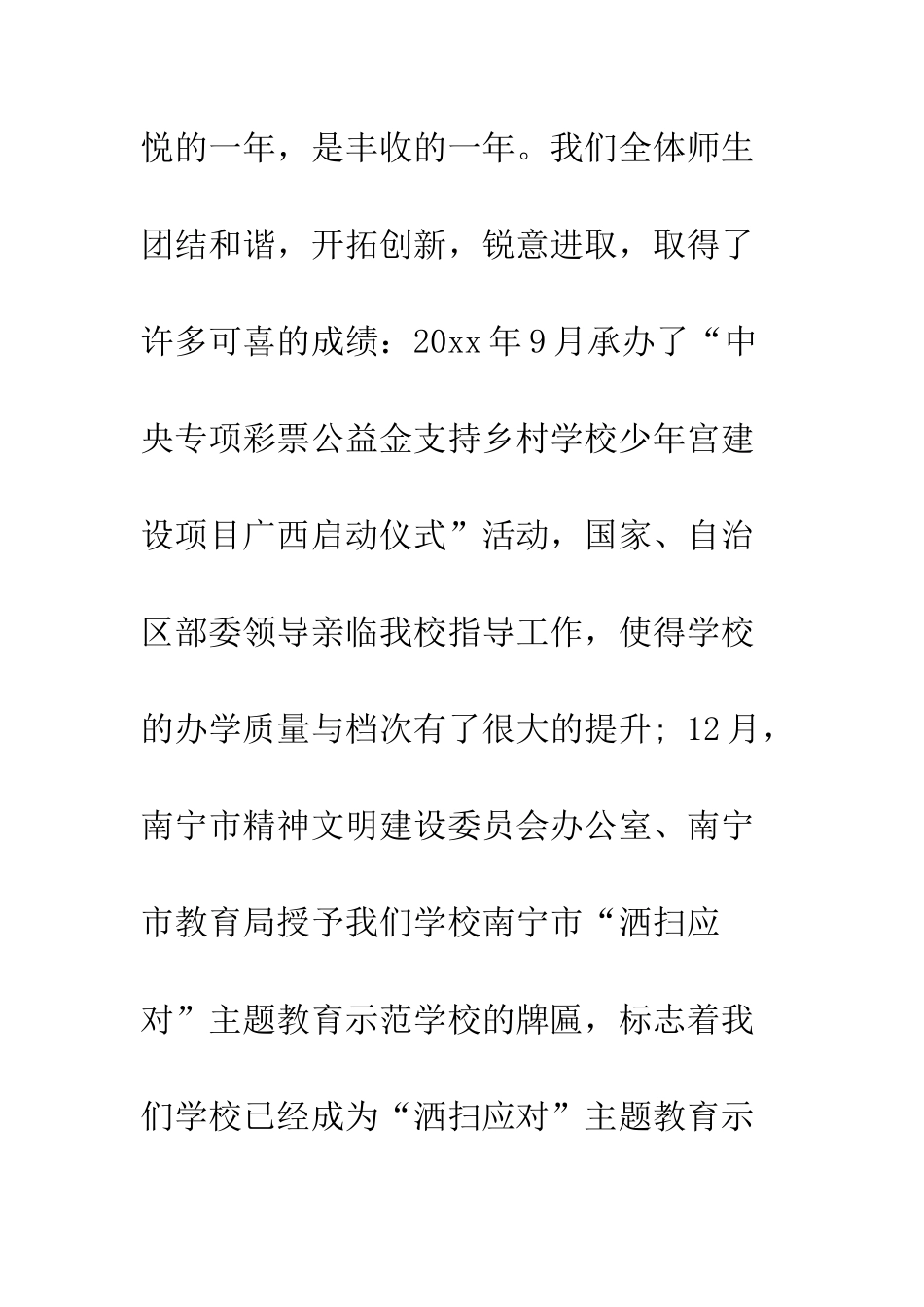 春季开学典礼校长致辞3篇--精编范文_第2页