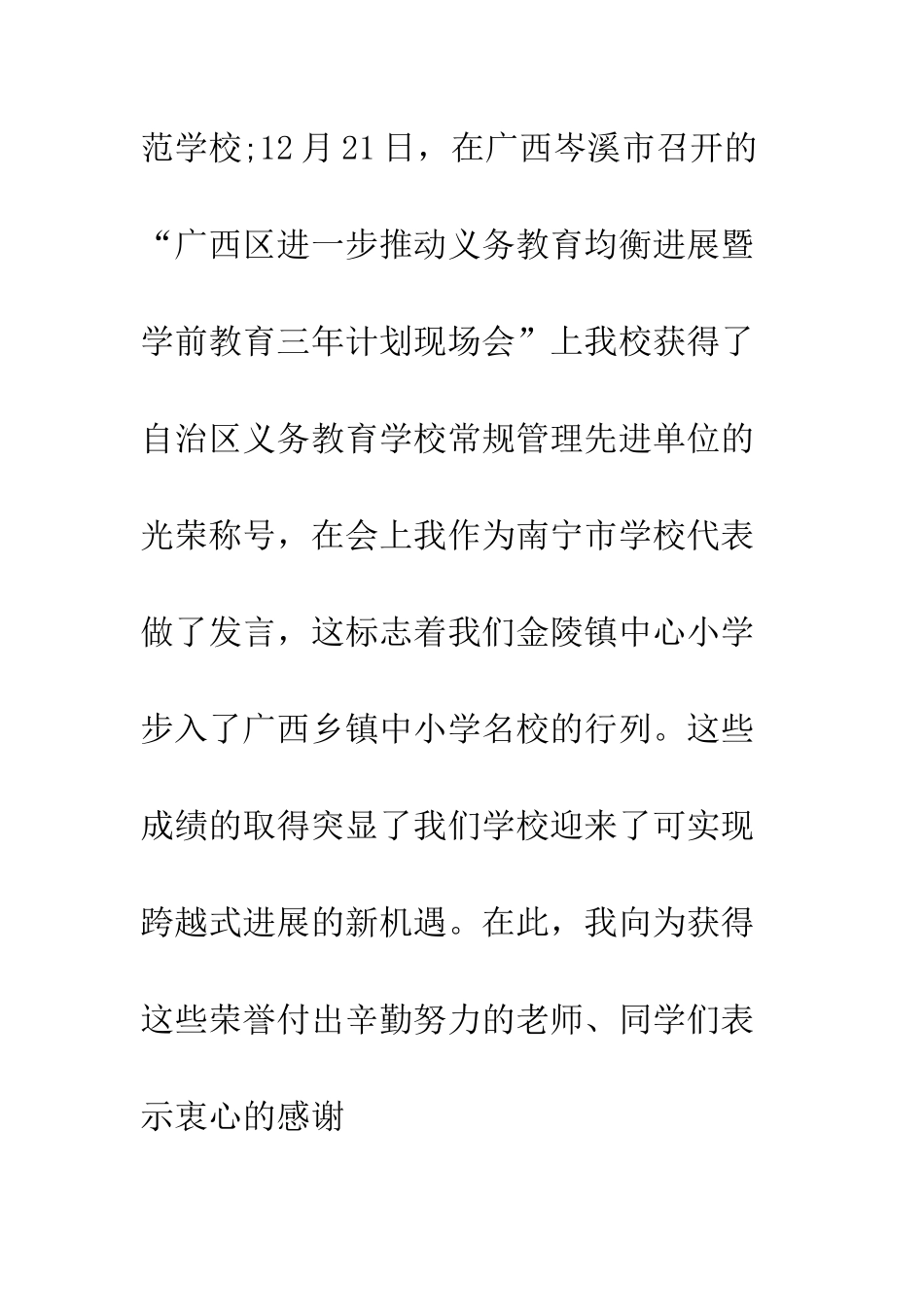 春季开学典礼校长致辞3篇--精编范文_第3页