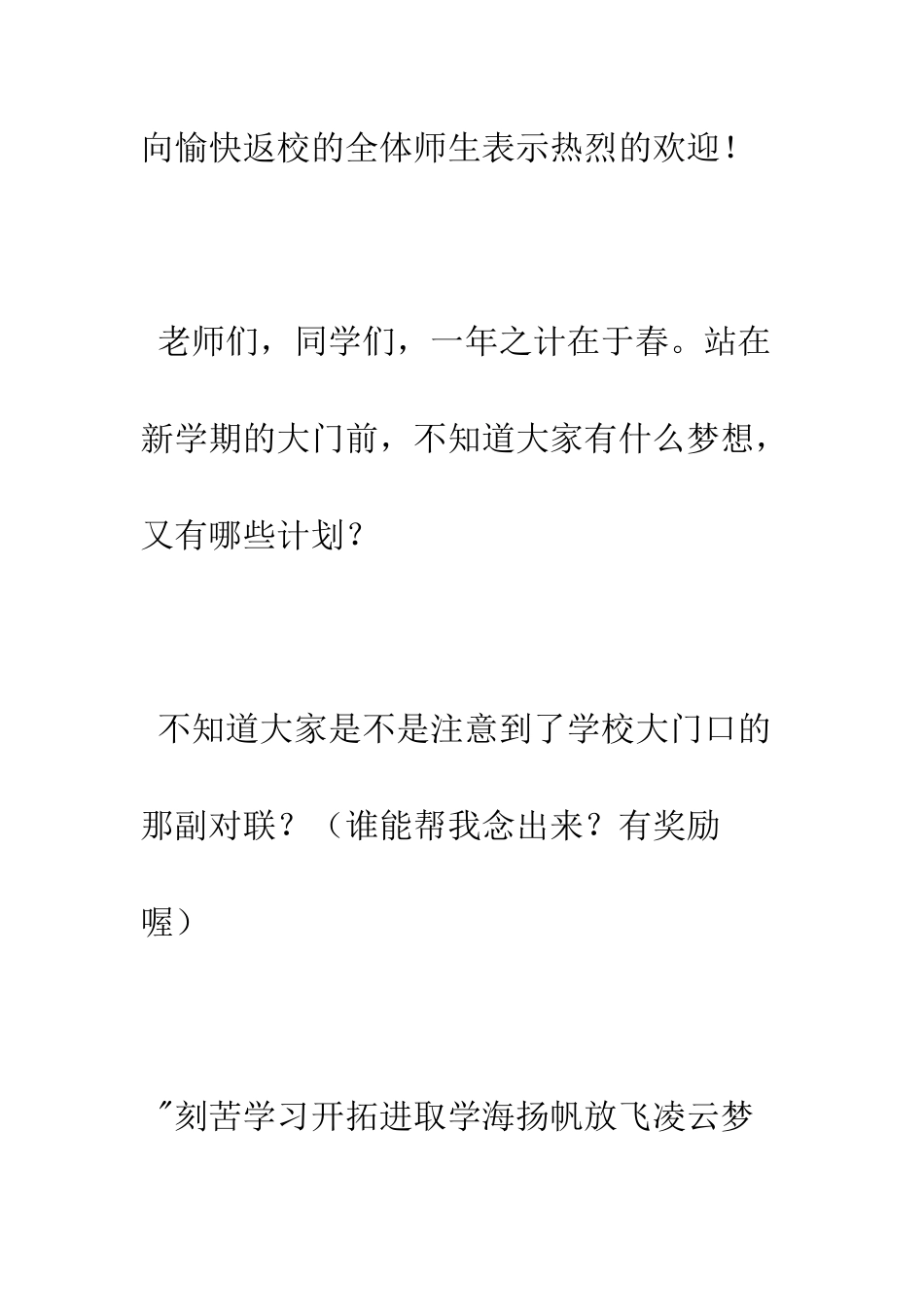 春季开学典礼领导班子代表讲话稿--精编范文_第2页