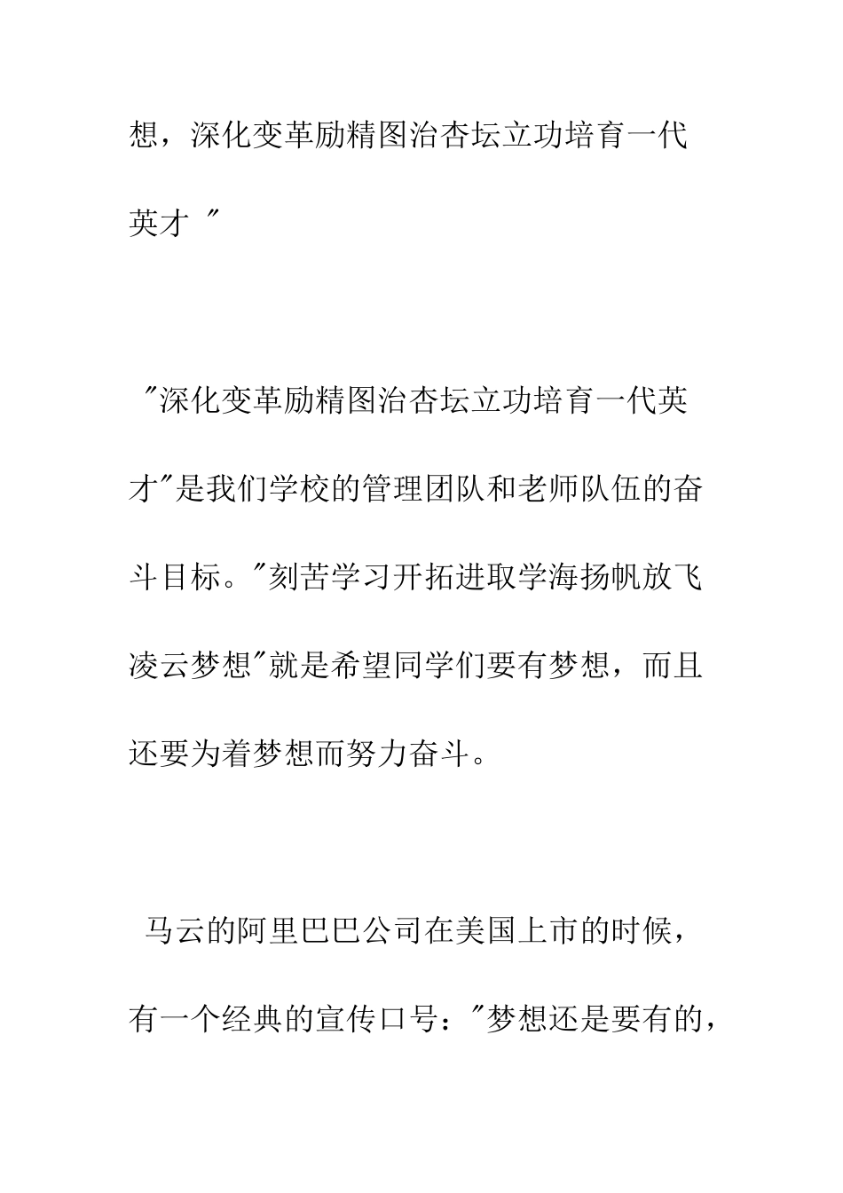 春季开学典礼领导班子代表讲话稿--精编范文_第3页