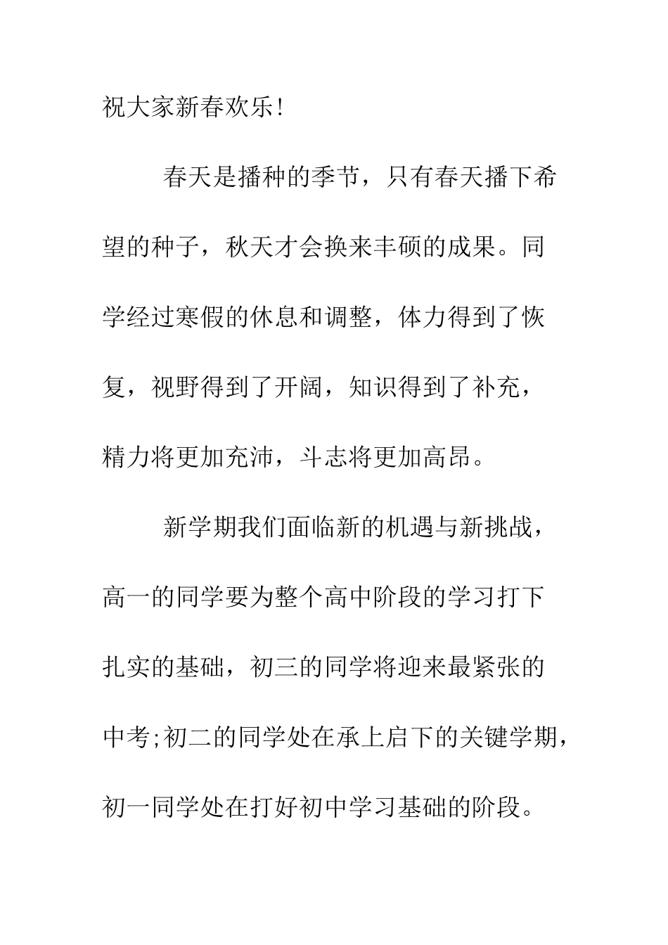 春季开学典礼讲话稿--精编范文_第2页