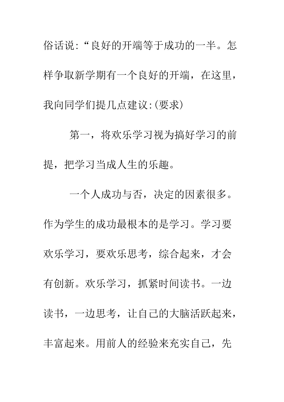 春季开学典礼讲话稿--精编范文_第3页