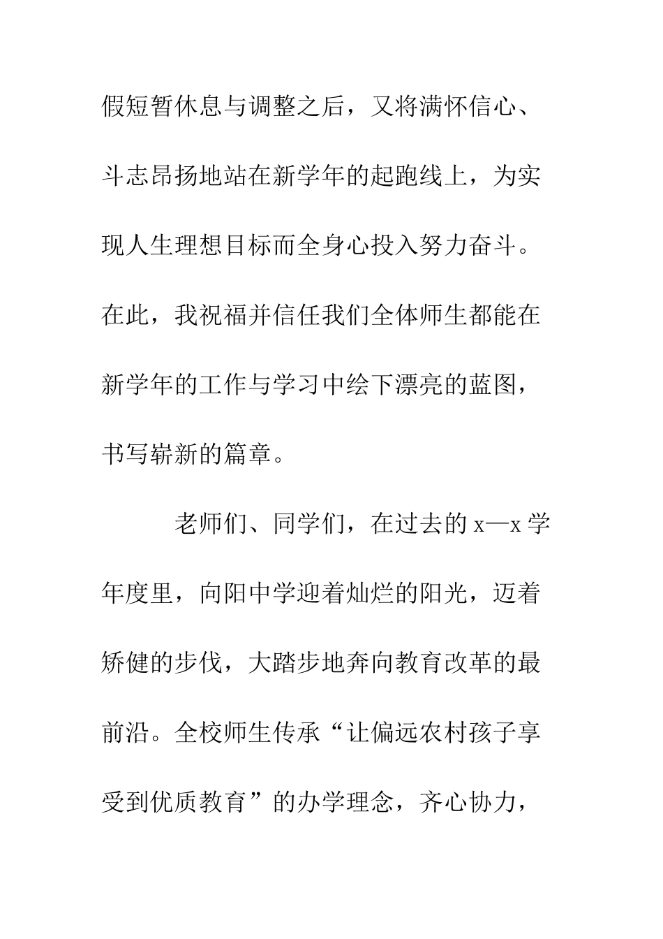 春季开学典礼领导致辞--精编范文_第2页