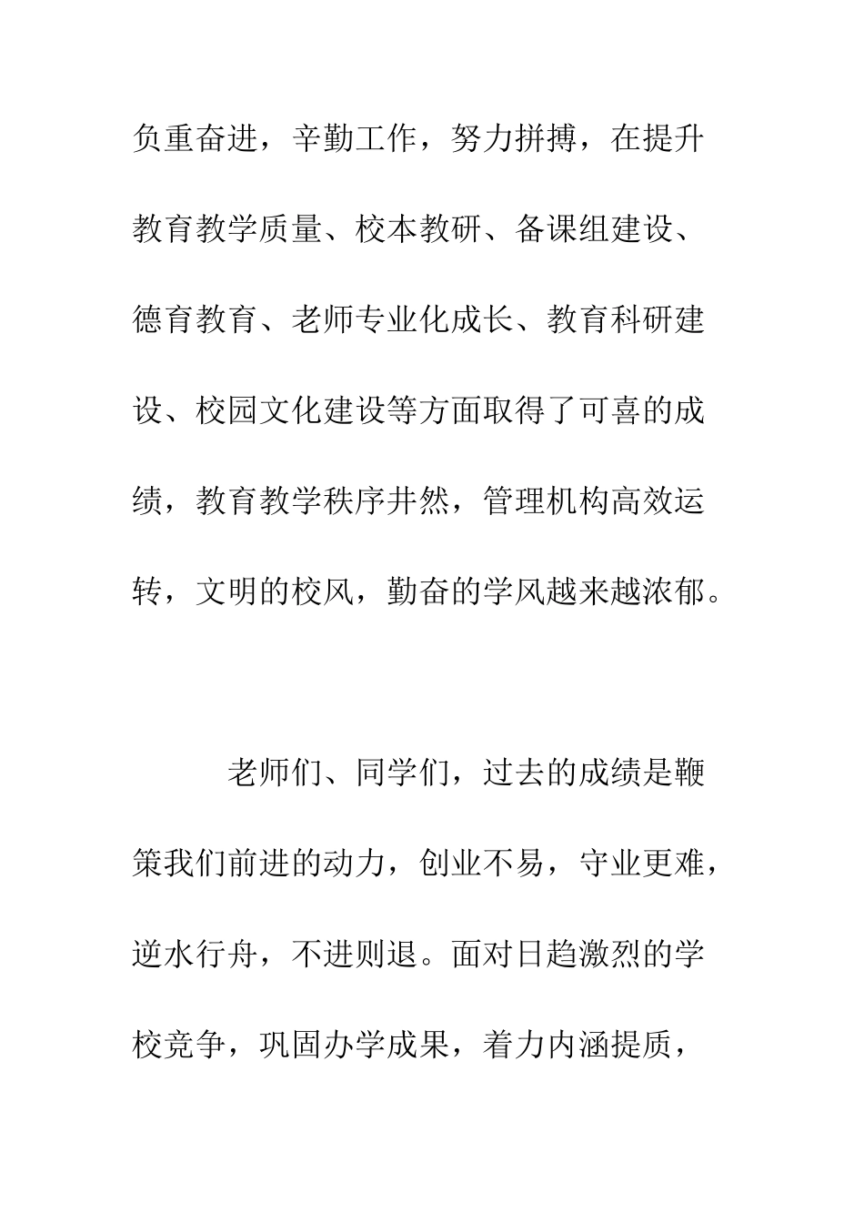 春季开学典礼领导致辞--精编范文_第3页