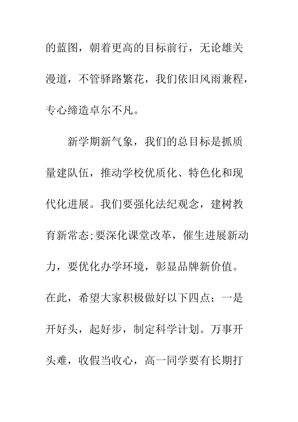 春季开学升国旗仪式讲话稿--精编范文_第2页