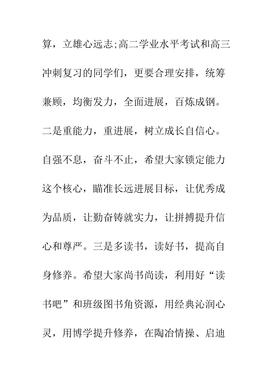 春季开学升国旗仪式讲话稿--精编范文_第3页