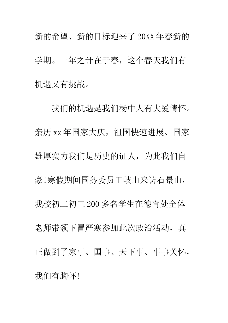 春季开学典礼校长讲话稿集锦--精编范文_第2页