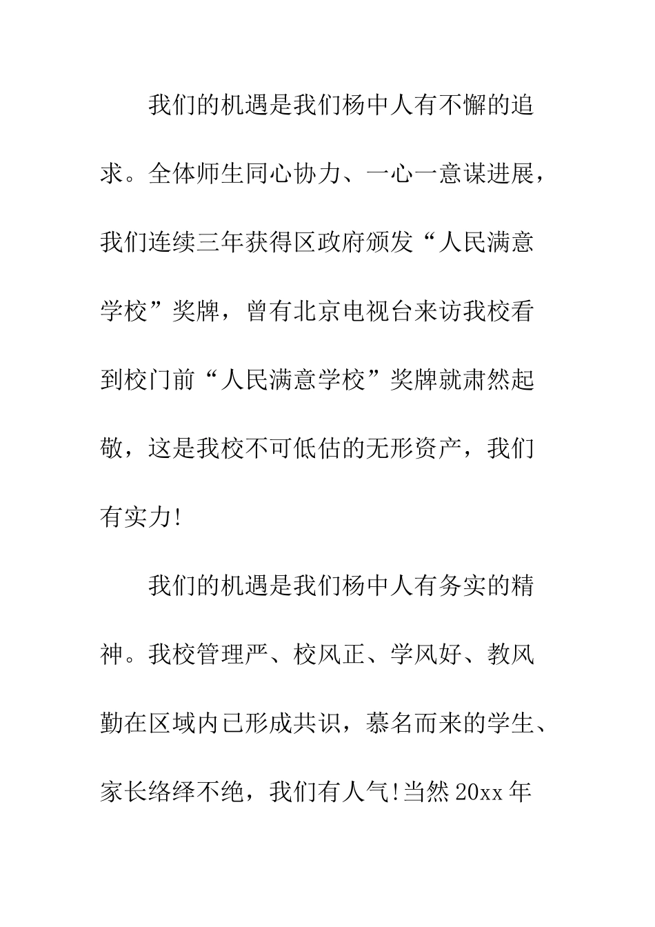 春季开学典礼校长讲话稿集锦--精编范文_第3页
