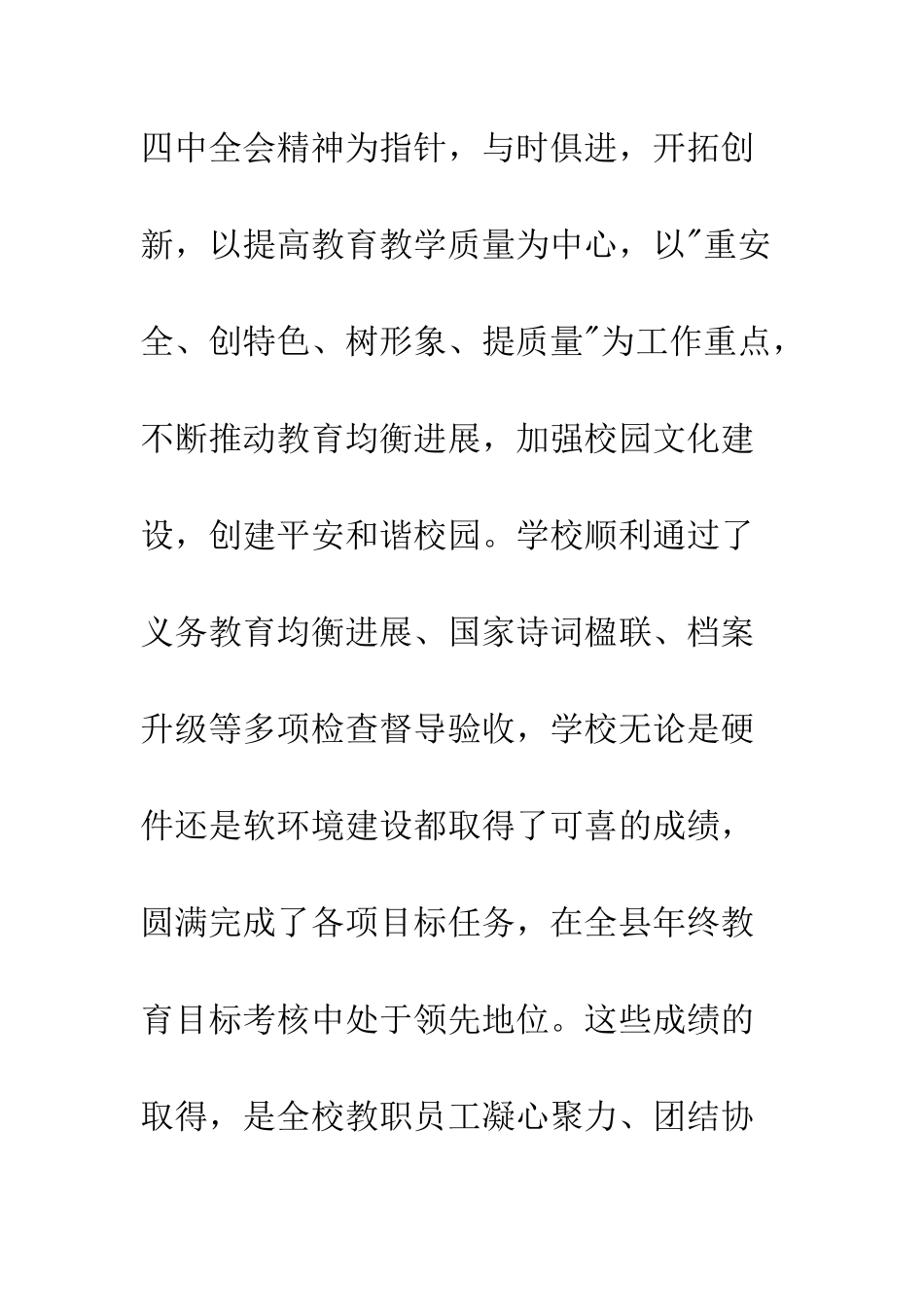 春季开学教职工大会校长讲话稿--精编范文_第2页