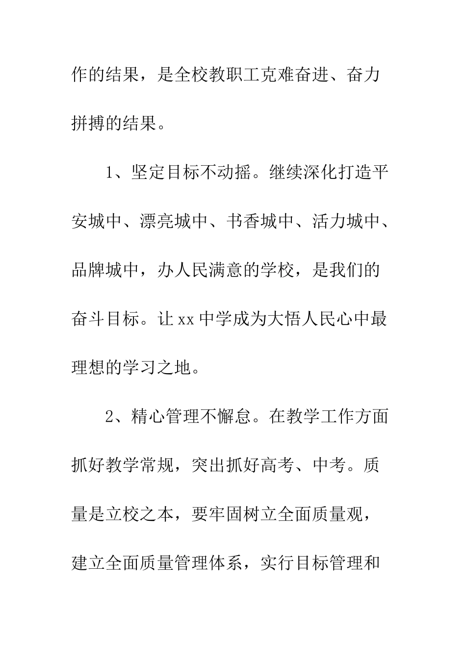 春季开学教职工大会校长讲话稿--精编范文_第3页