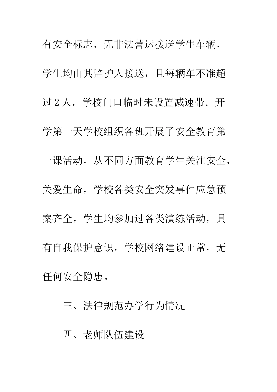 春季开学督导自查报告--精编范文_第2页