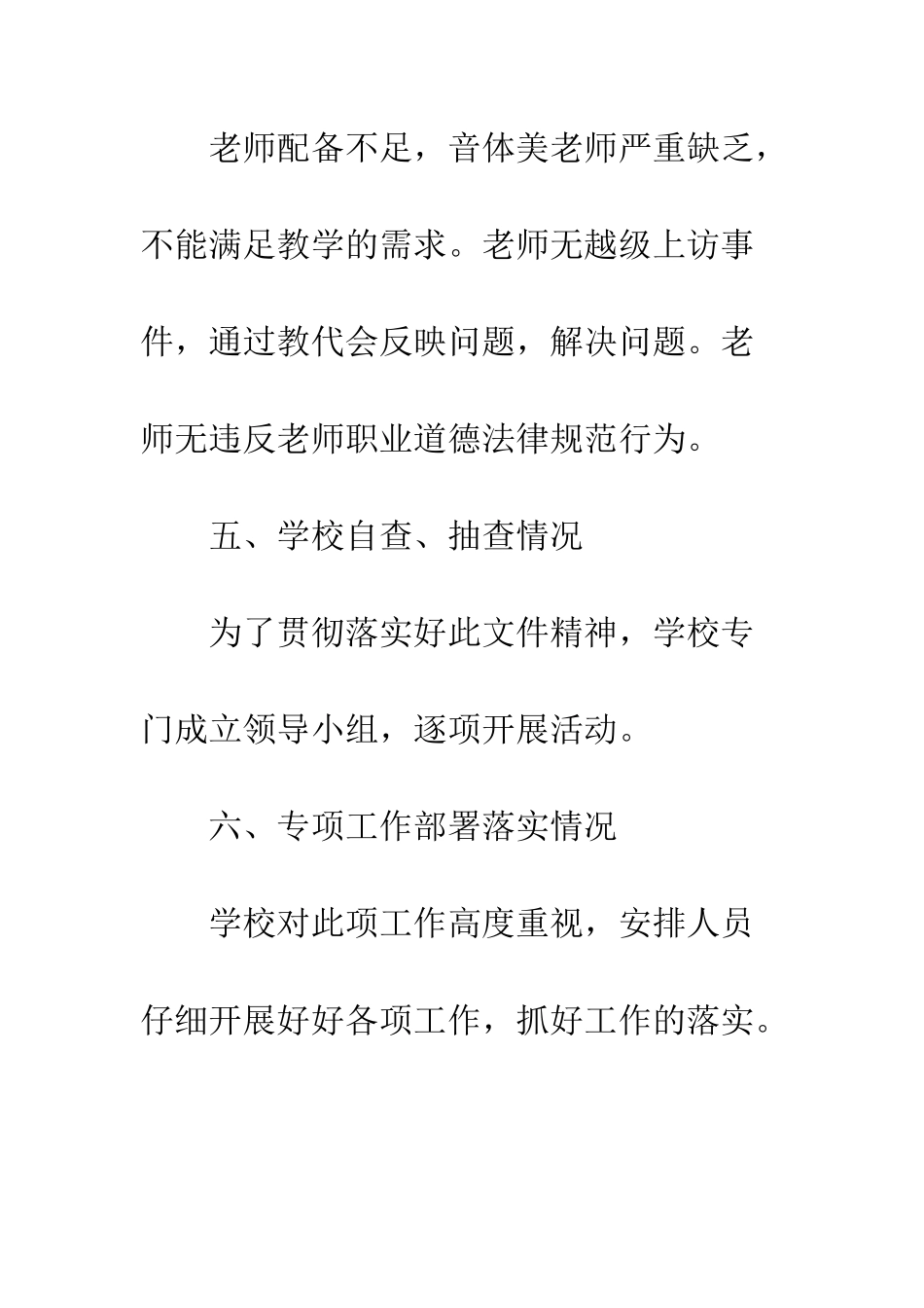 春季开学督导自查报告--精编范文_第3页