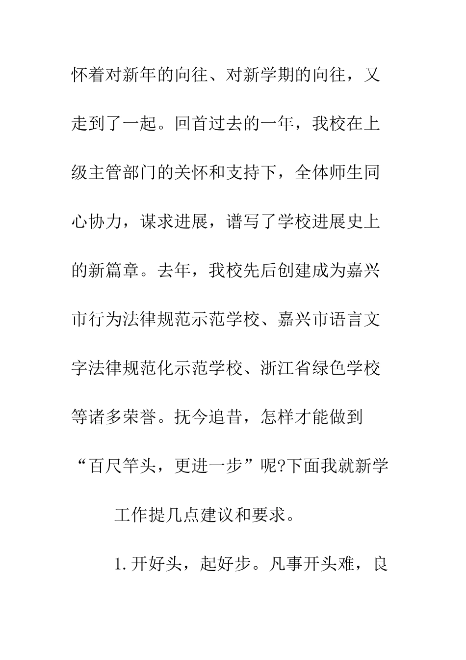 春季开学第一周国旗下讲话--精编范文_第2页