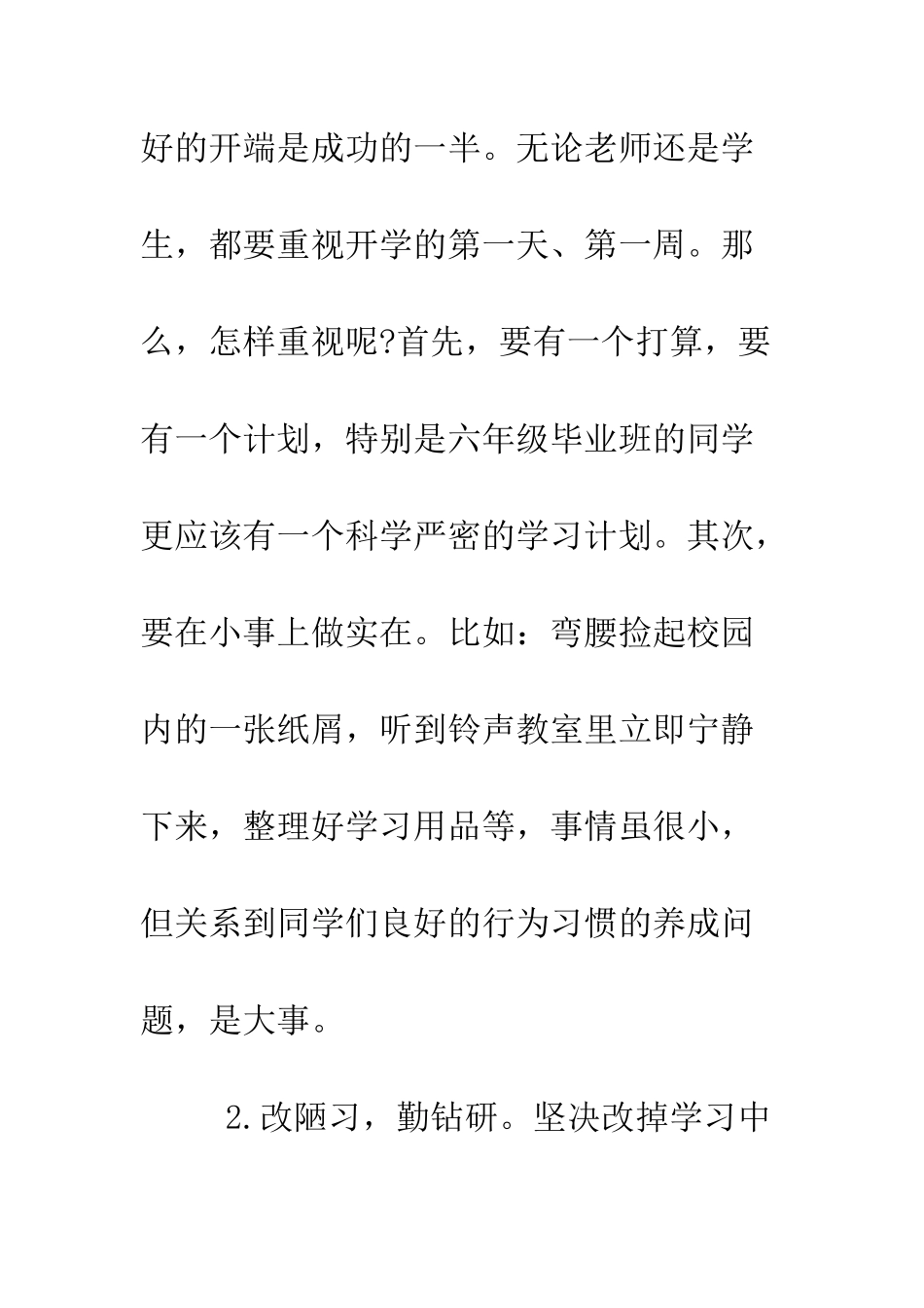春季开学第一周国旗下讲话--精编范文_第3页