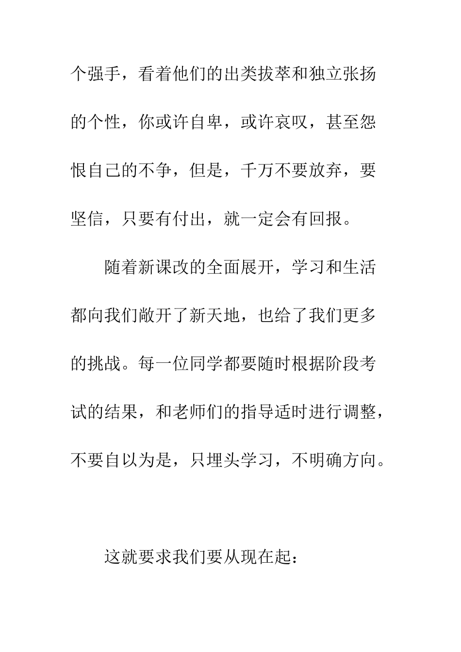 春季开学第一周国旗下讲话范文--精编范文_第2页