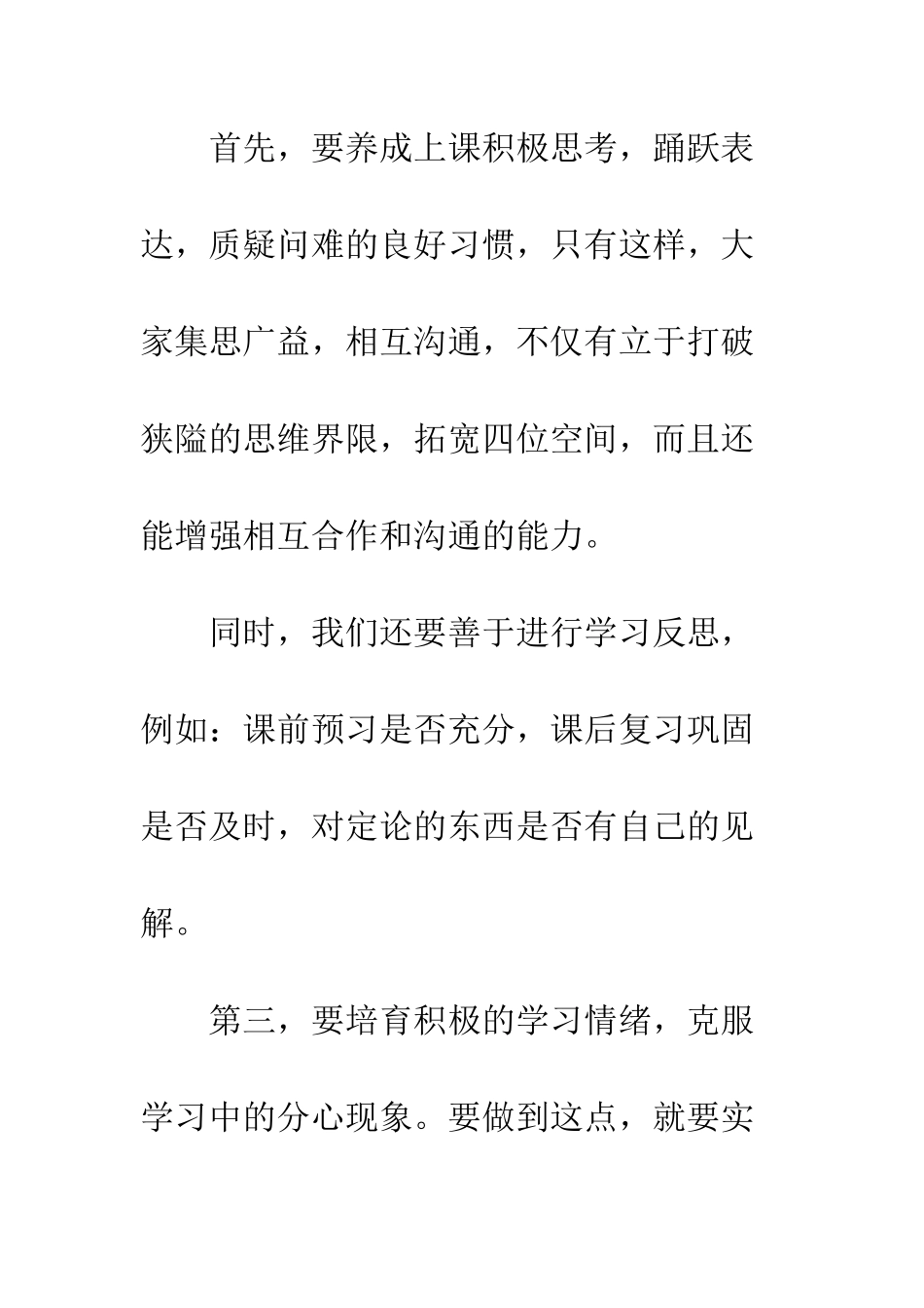 春季开学第一周国旗下讲话范文--精编范文_第3页
