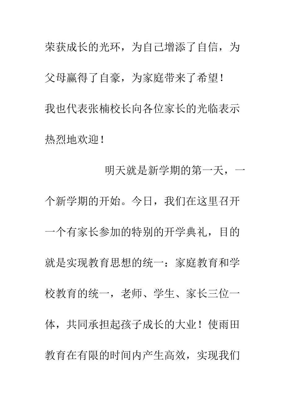 春季开学领导讲话--精编范文_第2页