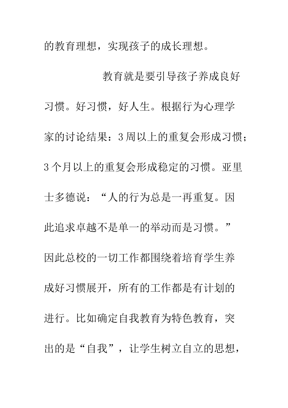 春季开学领导讲话--精编范文_第3页