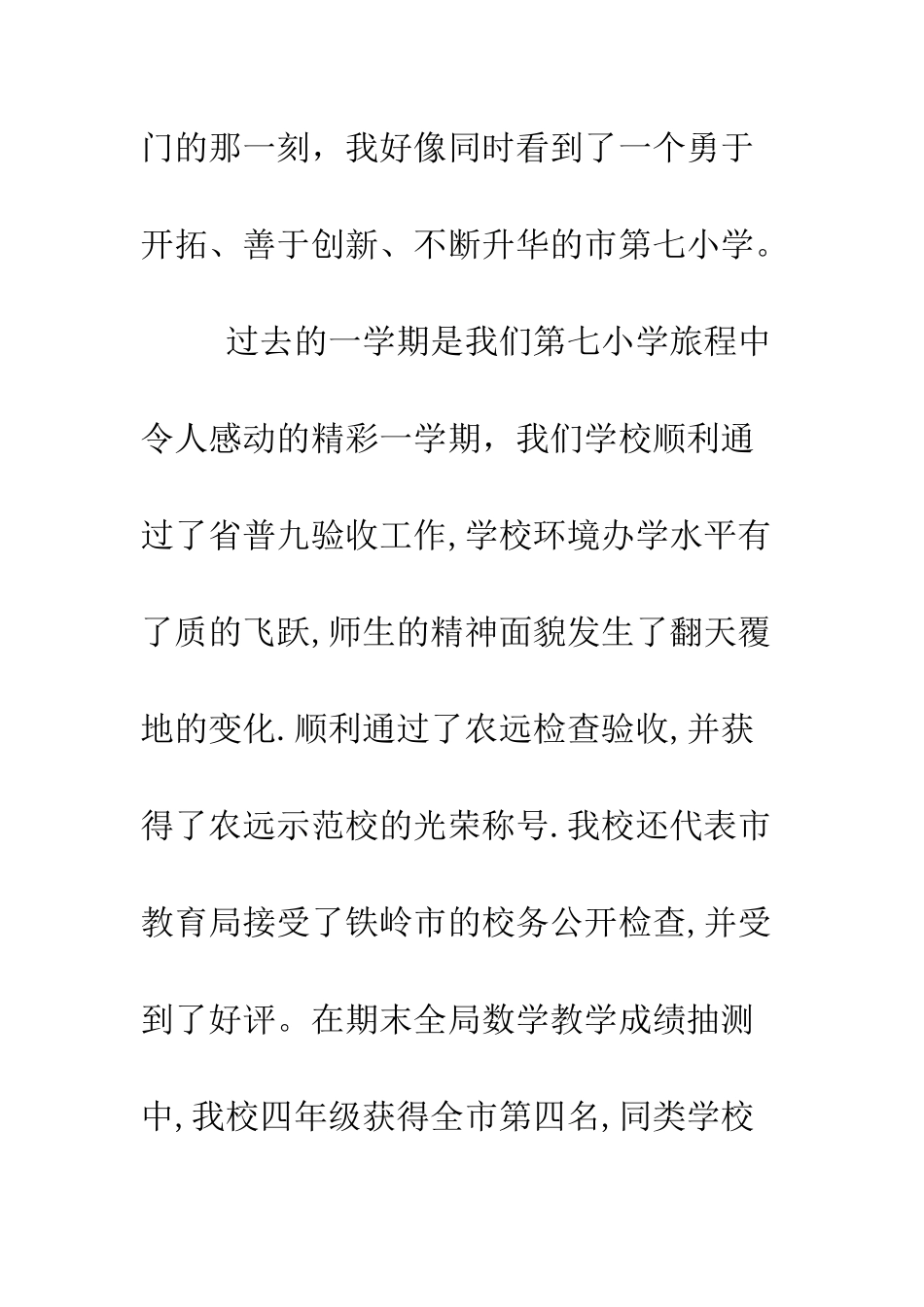 春季开学国旗下讲话稿--精编范文_第2页