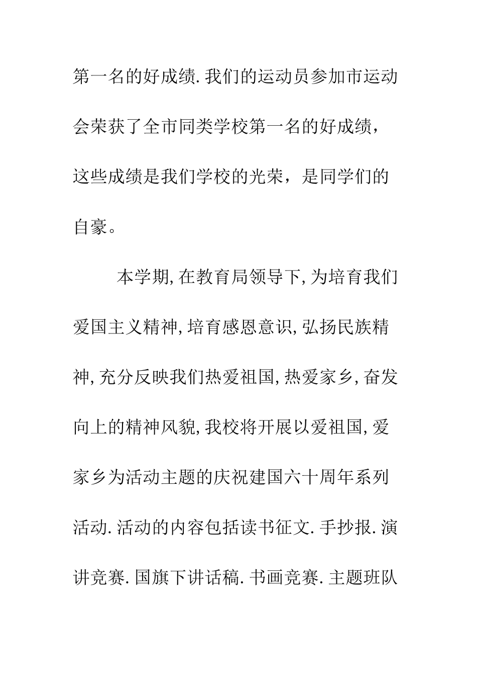 春季开学国旗下讲话稿--精编范文_第3页