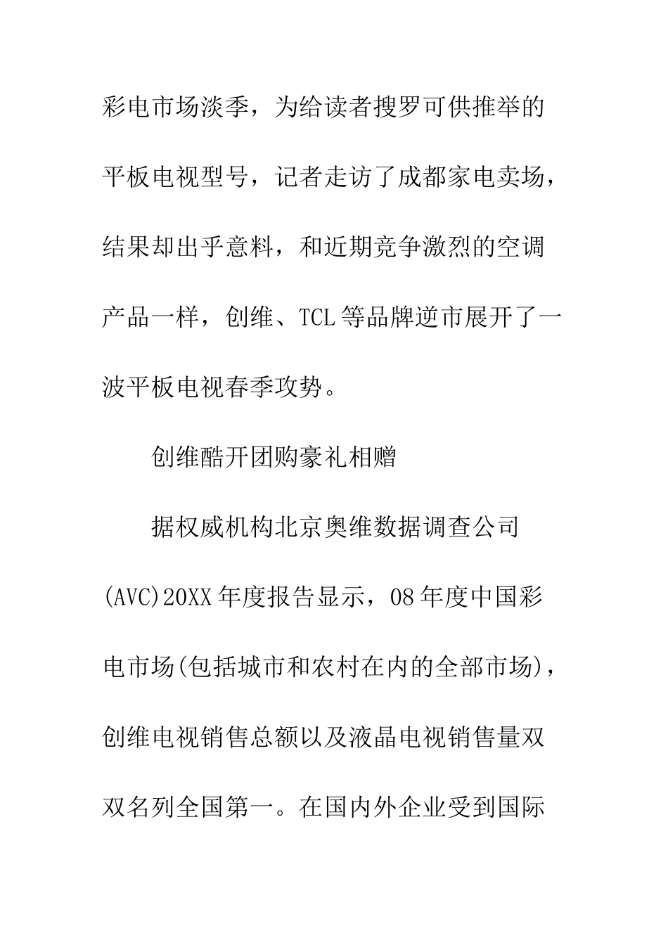 春季攻势调研报告--精编范文_第2页