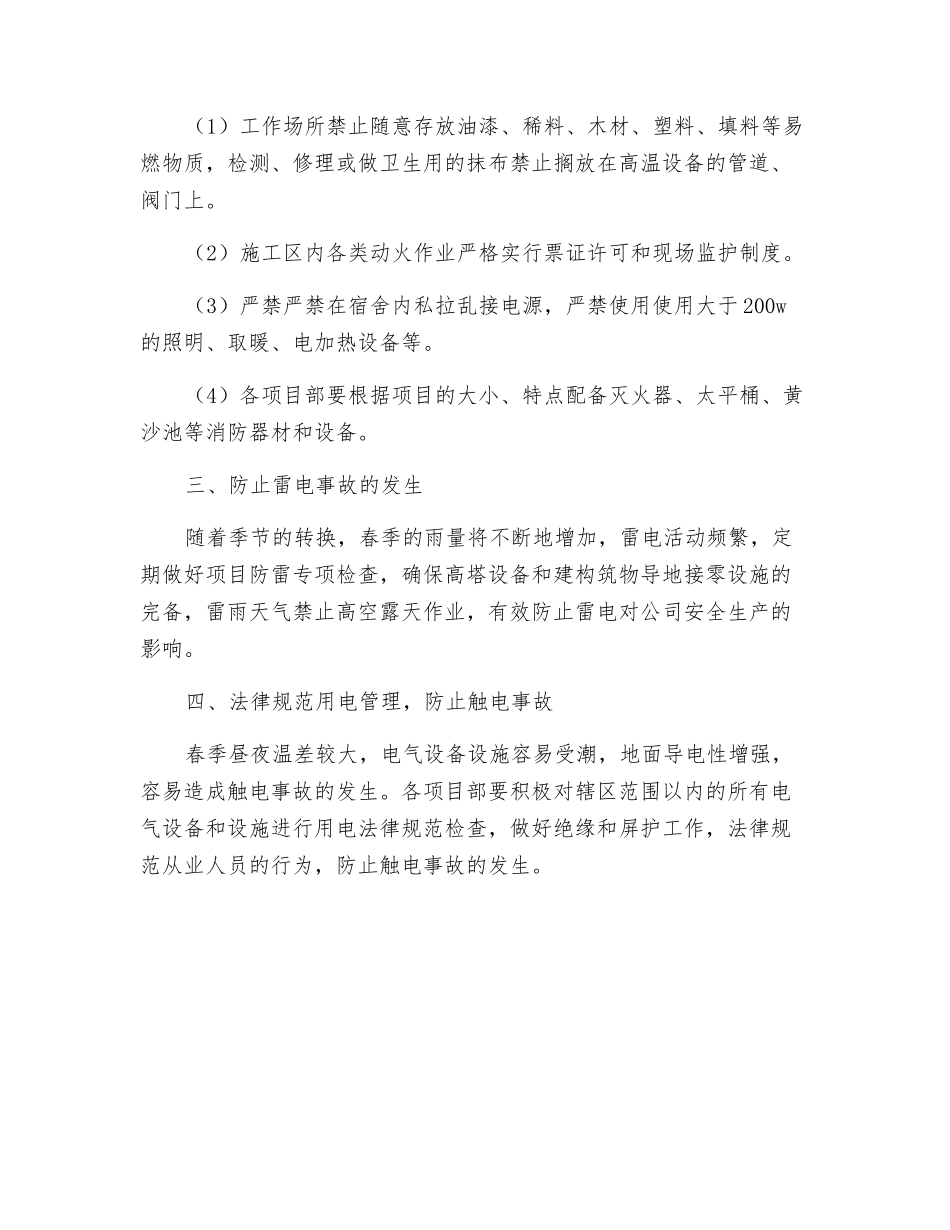 春季施工安全注意事项_第2页