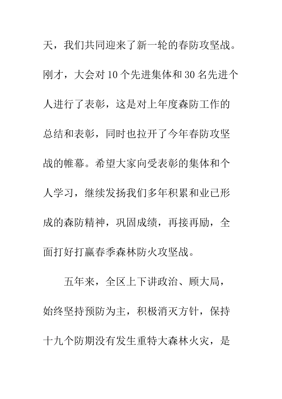 春季森林防火工作会议领导讲话稿--精编范文_第2页