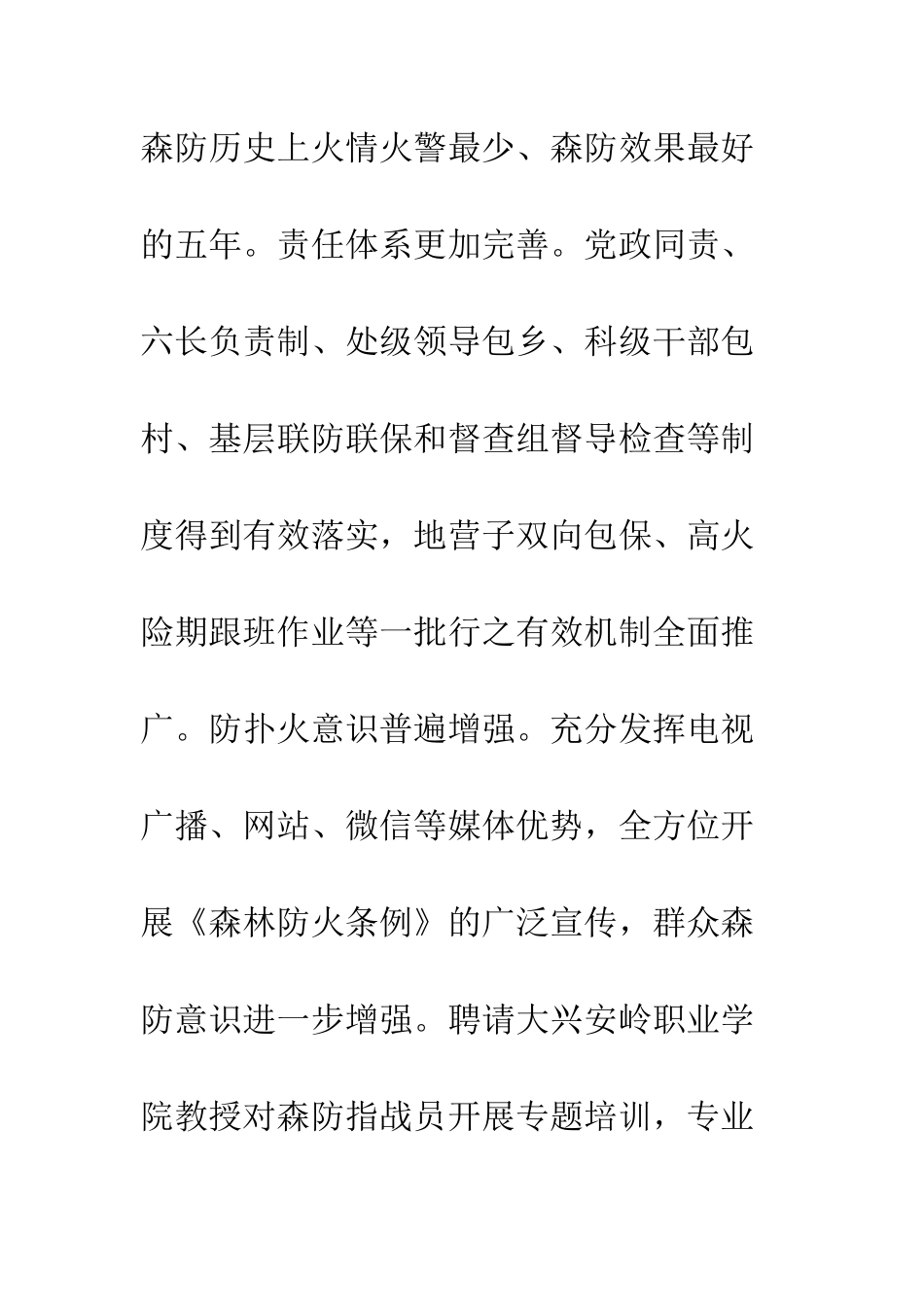 春季森林防火工作会议领导讲话稿--精编范文_第3页