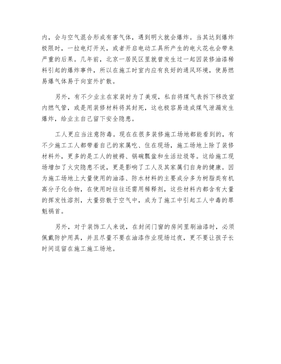 春季楼房装修要注意防火防爆_第2页