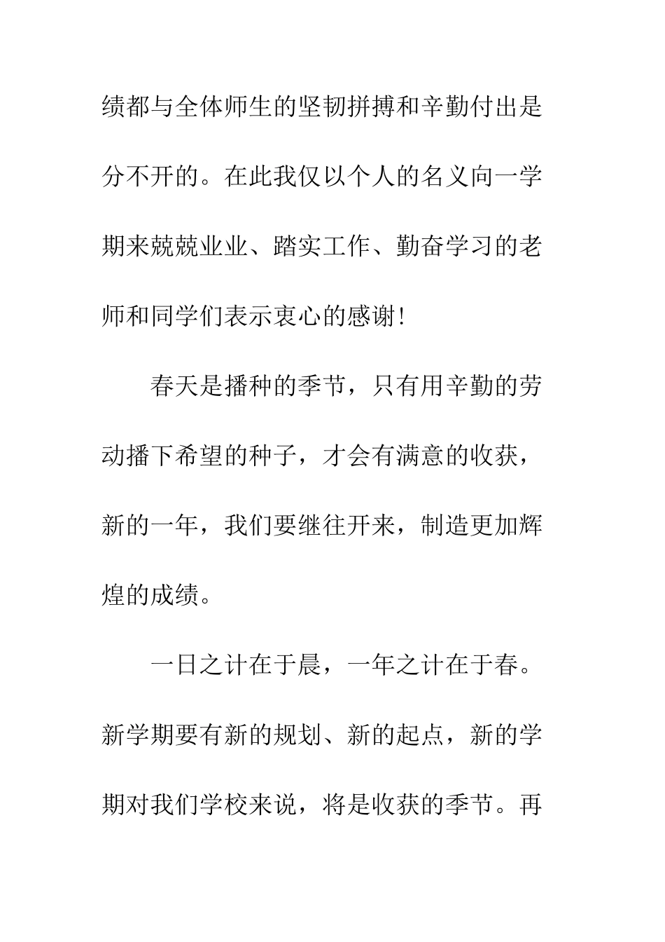 春季开学国旗下讲话稿范文--精编范文_第2页