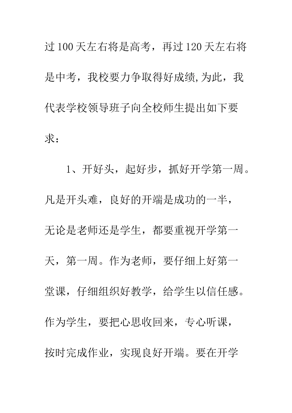 春季开学国旗下讲话稿范文--精编范文_第3页