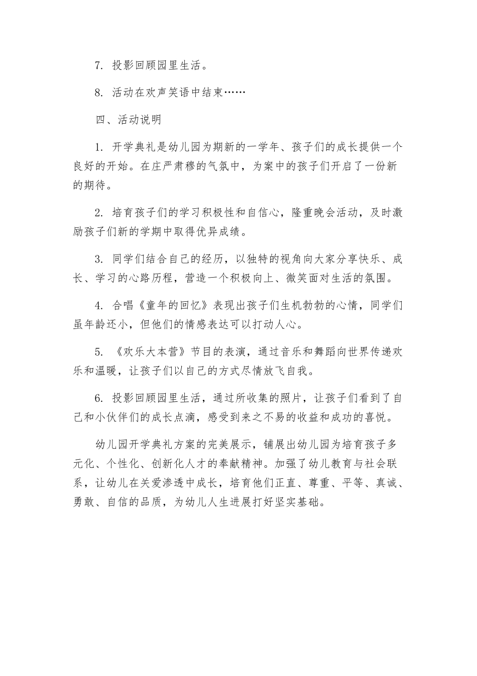 春季开学季幼儿园开学典礼方案_第2页