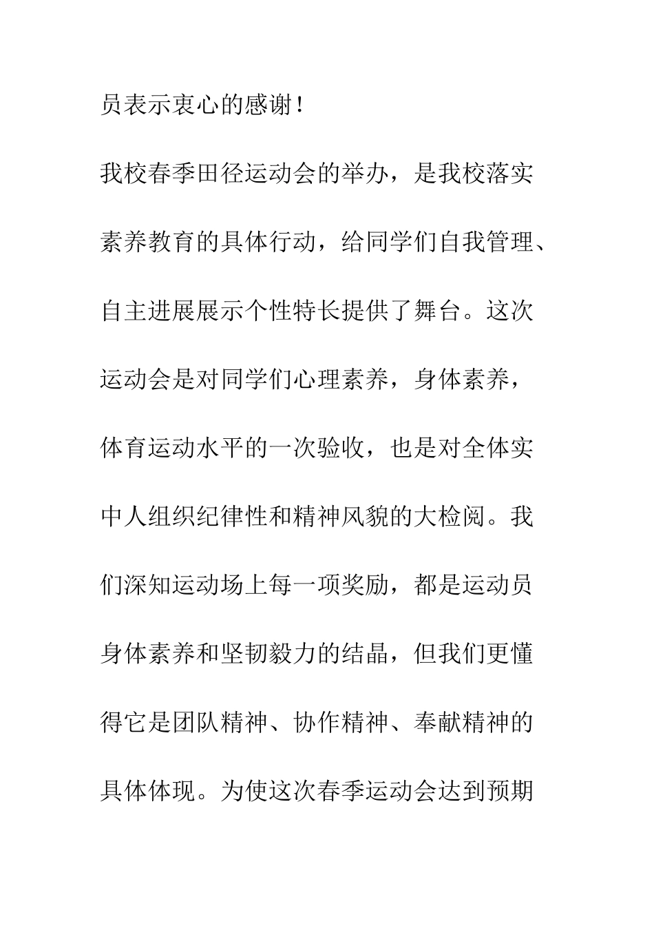 春季田径运动会开幕词-.闭幕词.献词--精编范文_第2页