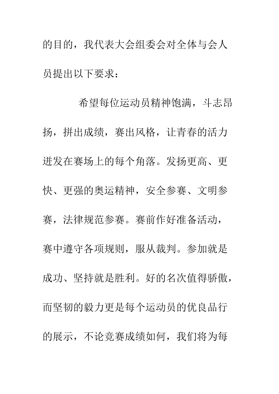 春季田径运动会开幕词-.闭幕词.献词--精编范文_第3页
