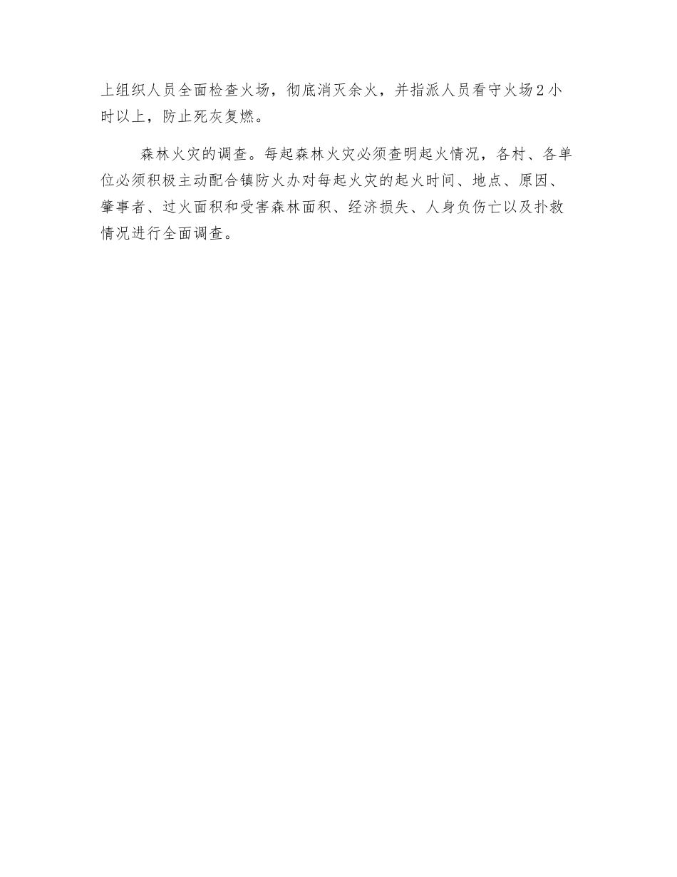 春季森林防火措施_第2页