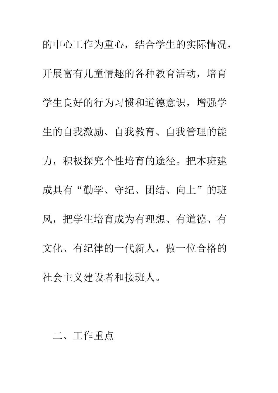 春季班主任工作计划范文--精编范文_第2页