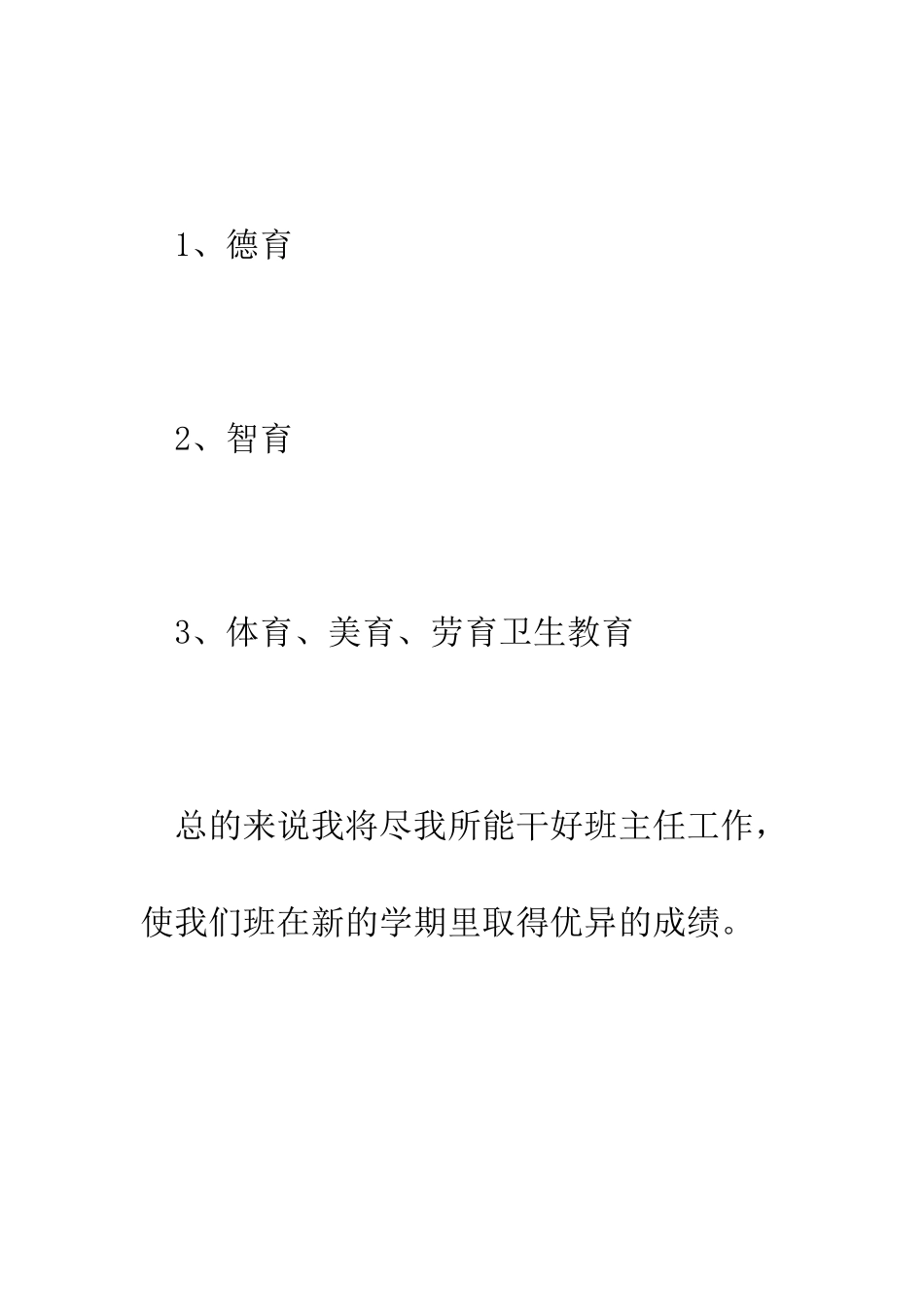 春季班主任工作计划范文--精编范文_第3页