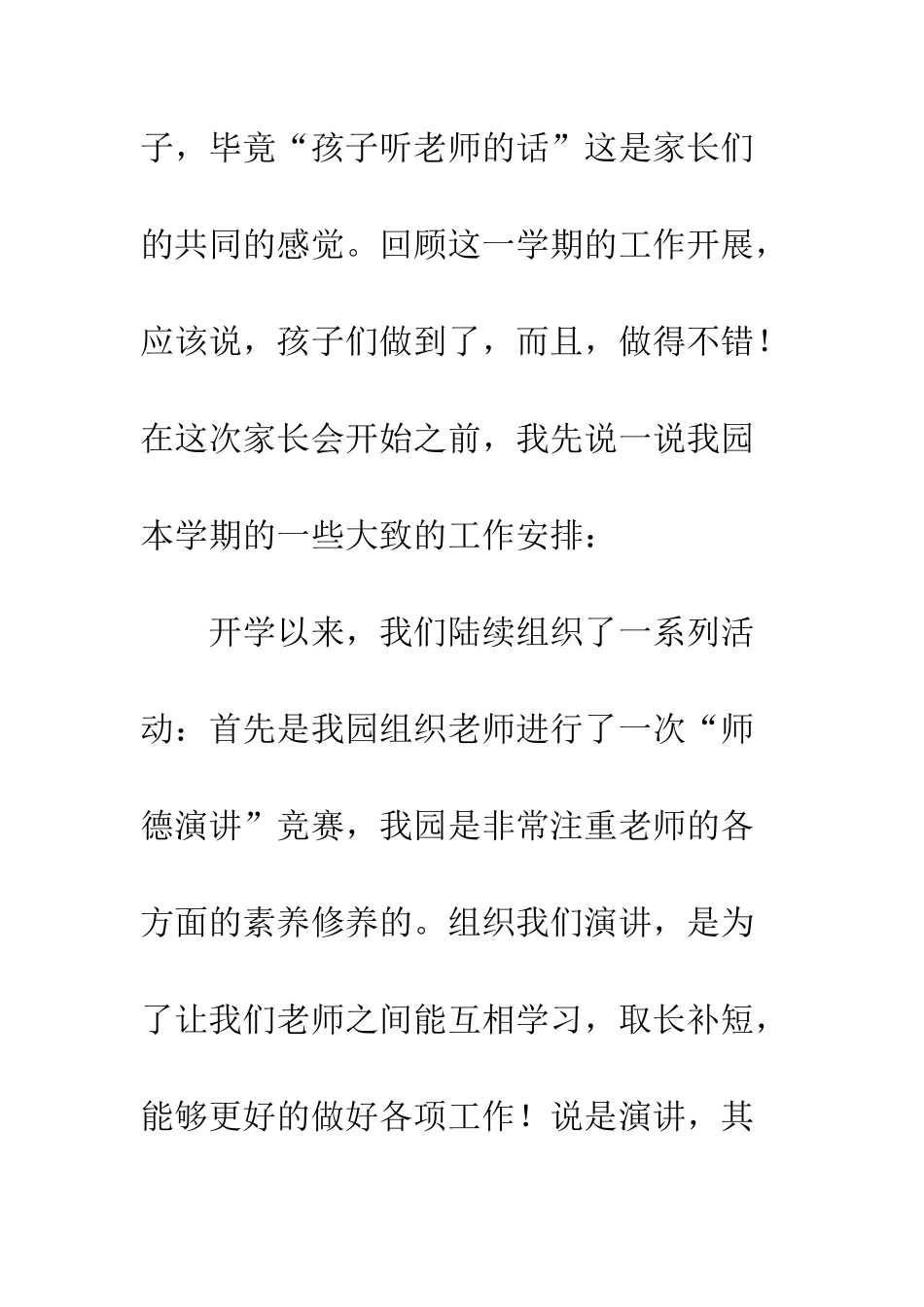 春季班家长会发言稿--精编范文_第2页