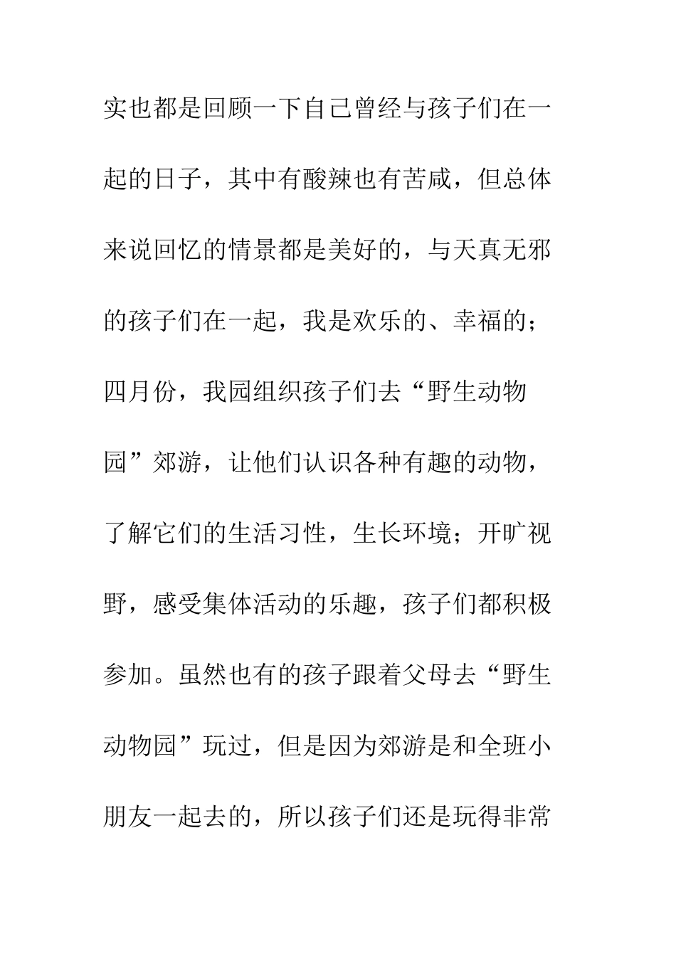 春季班家长会发言稿--精编范文_第3页