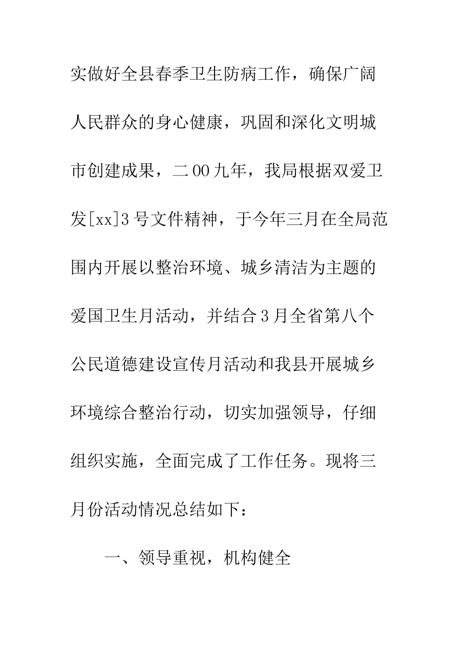 春季爱国卫生运动总结3篇--精编范文_第2页