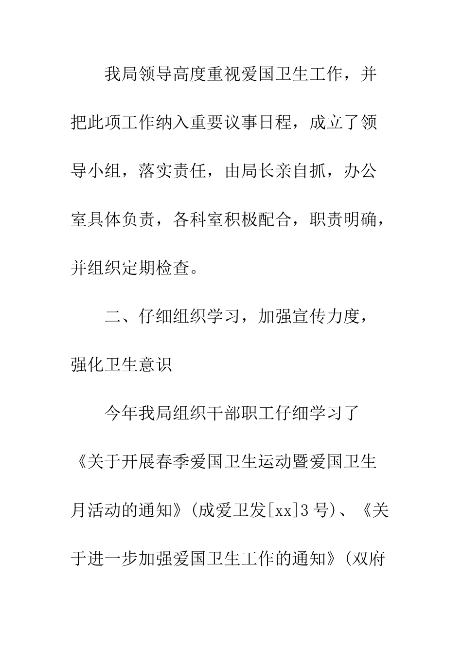 春季爱国卫生运动总结3篇--精编范文_第3页